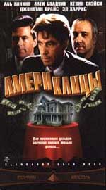 Драма "Американцы" (Glengarry Glen Ross).
