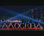 Драма "Москва"